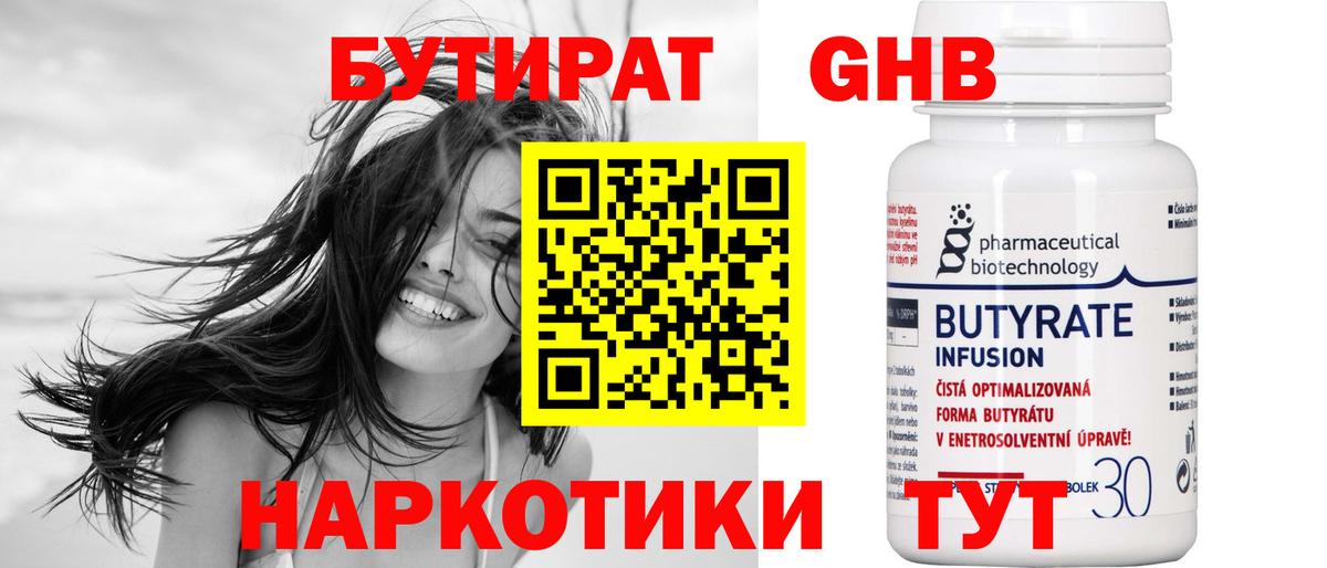 Бутират 99%  Вход с VPN  БУТИРАТ  Новоалександровск 