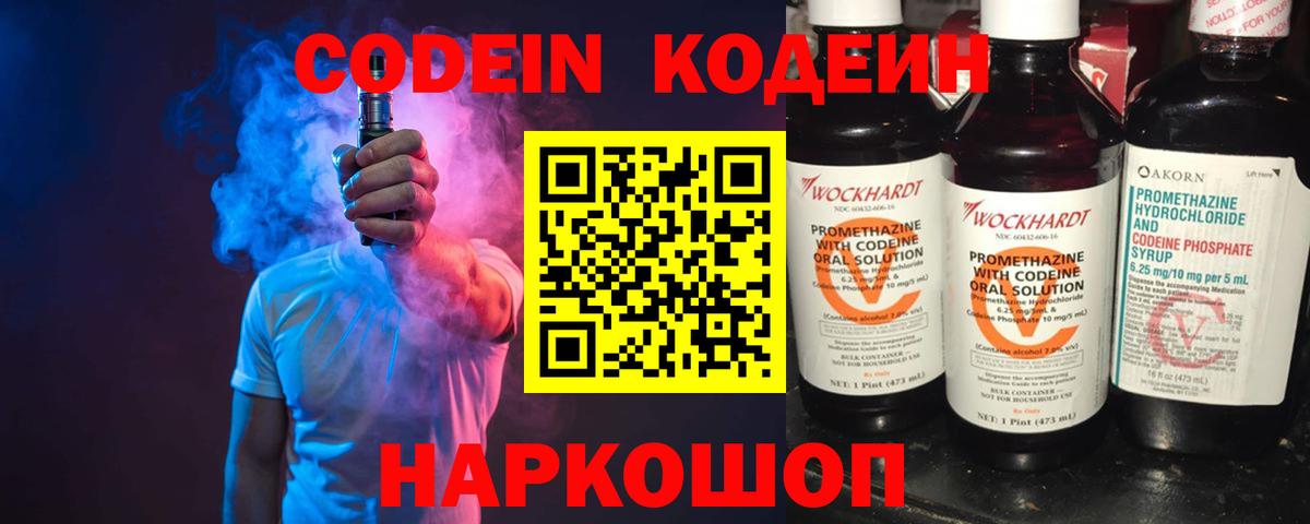 Кодеин Purple Drank  Кодеин Purple Drank  Новоалександровск  Вход с VPN 