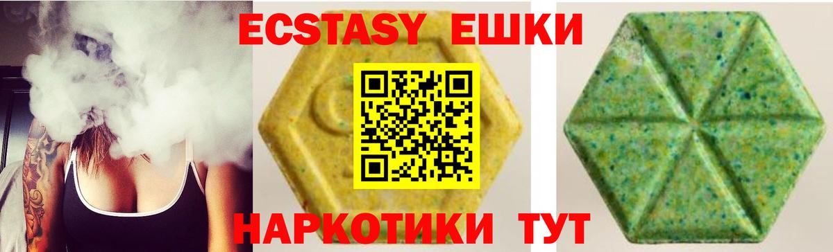 Ecstasy круглые Новоалександровск