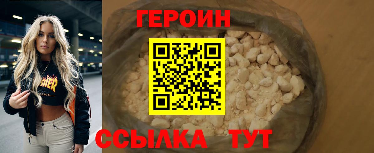 ГЕРОИН Heroin  Вход с VPN  Новоалександровск 