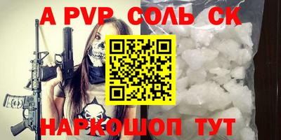 альфа пвп Старая Купавна